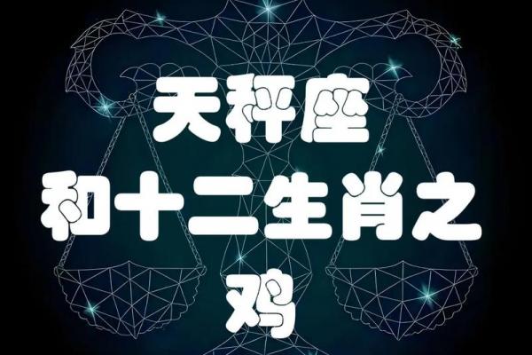 属鸡者2026年真爱降临，爱情运势解析