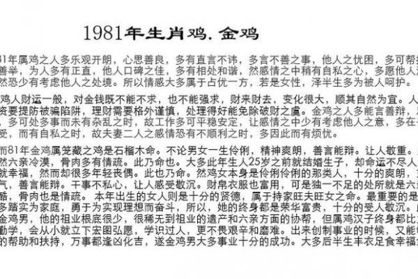 丑时出生属鸡人的命运解析