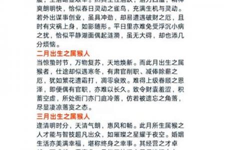 水猴命的命理含义