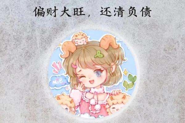 白羊座女生今日运势精准预测