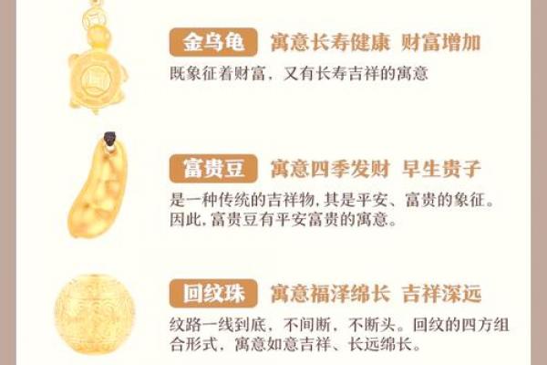 属鼠人佩戴黄金的适宜性与禁忌