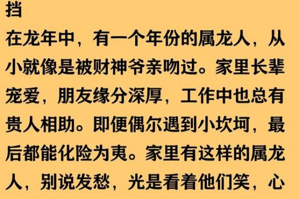 76年属龙者49岁后贫富命运解析