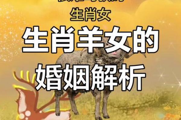 2026年属羊者婚姻是否遭遇第三者，全年感情运势解析