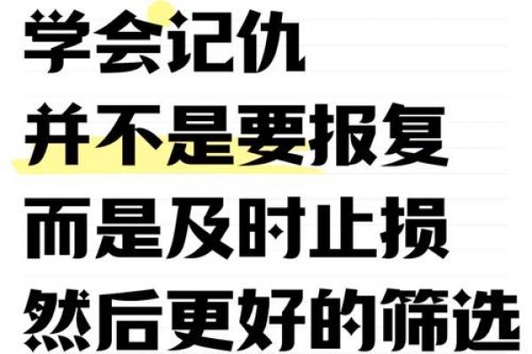 属牛人记仇与报复心理解析