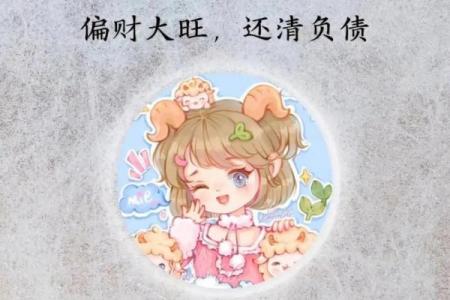 白羊座女生今日运势精准预测