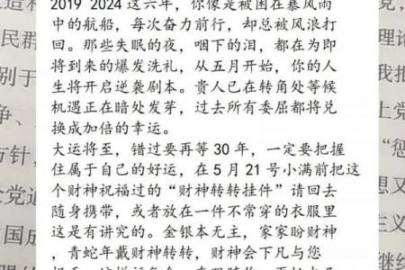 76年属龙者49岁后贫富命运解析