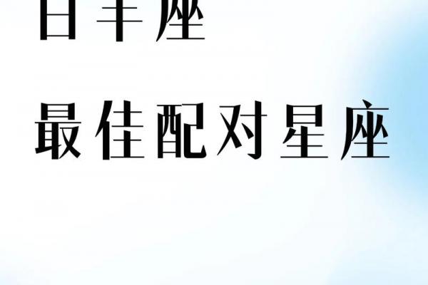 白羊座能否战胜射手座