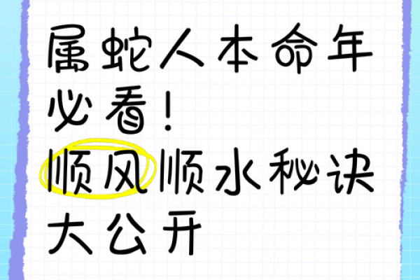 属蛇者运势低迷如何化解