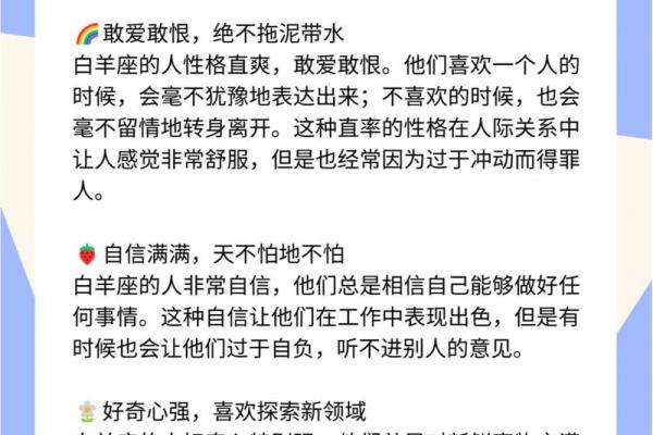 白羊座女孩的性格特点