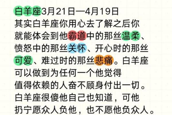 白羊座女孩的性格特点