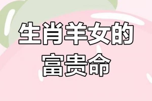属羊男士难以掌控的生肖女性