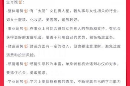属猴者2026年何时财运转旺，一夜暴富契机在何时