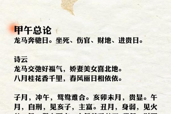甲午年对应2014年