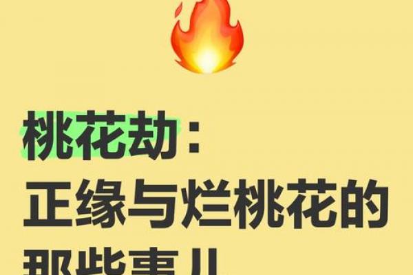 属羊人需避开的桃花劫，命中注定的桃花煞是谁