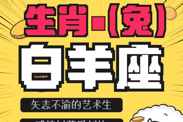 白羊座2023兔年运势解析