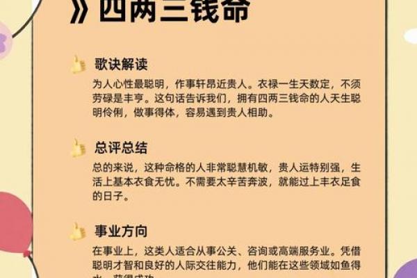 女命四两四钱命运解析