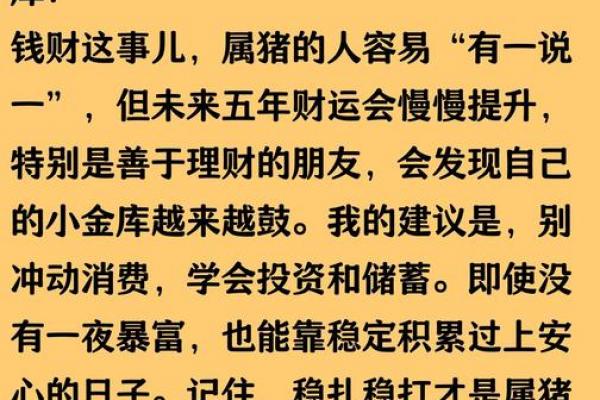 95年出生属猪的人命运如何