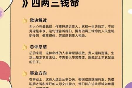 女命四两四钱命运解析