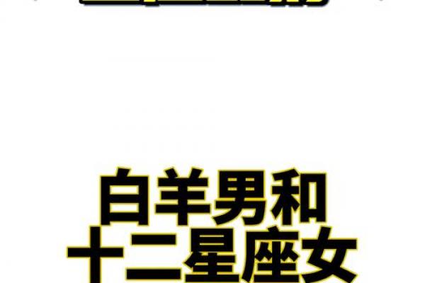 处女座女生配白羊座男生