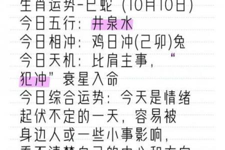 井泉水命男性一生运势解析