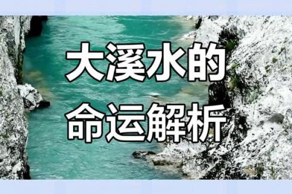 大溪水命与火命是否相克