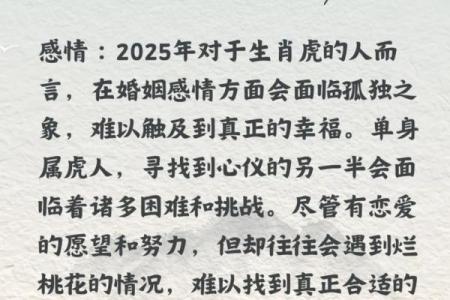 木虎命者性格与运势解析