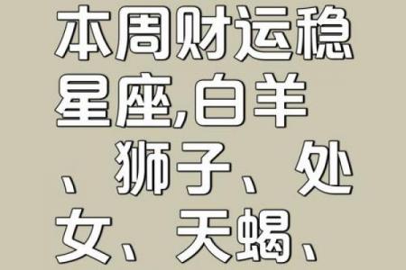 本周白羊座运势
