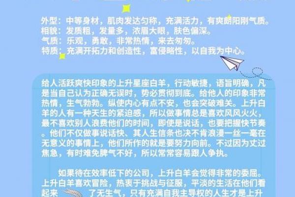 白羊座的性格特点