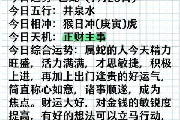 11月降生的属蛇人运势如何