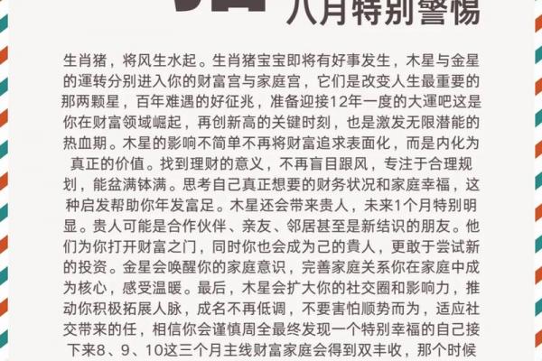 83年属猪女性2026年偏财运势如何