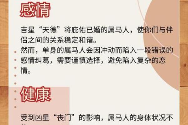 属马人走大运的年龄段