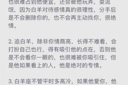 A型白羊座男生的性格特点