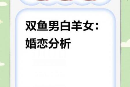 白羊男与双鱼女谁更占上风
