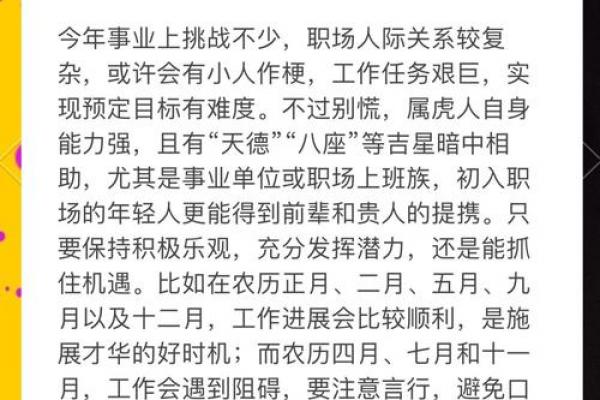 属虎人走大运的年龄段