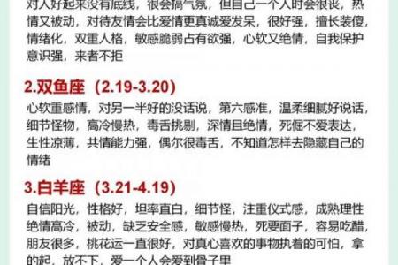 双鱼座偏白羊座人格特征