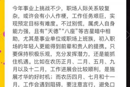 属虎人走大运的年龄段