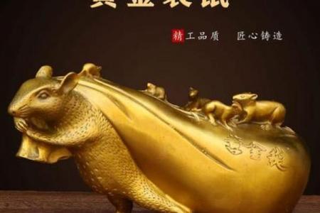 属鼠者首选吉祥摆件榜首