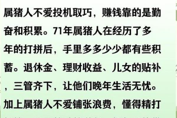 71年属猪者54岁逢大难