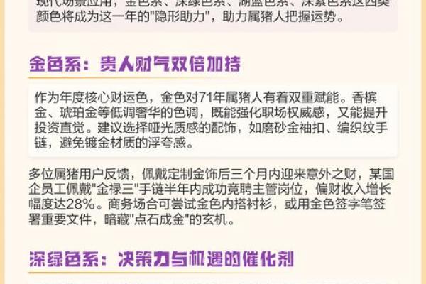 71年属猪者2026年财运如何