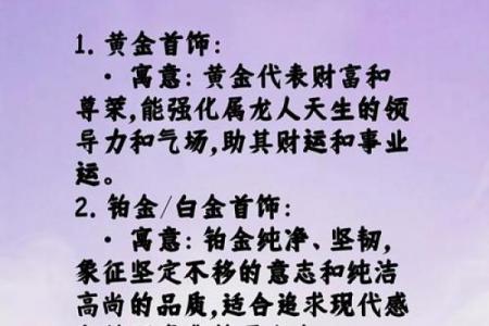 金龙命运势解析
