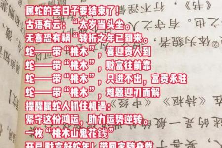 土蛇命女性运势如何