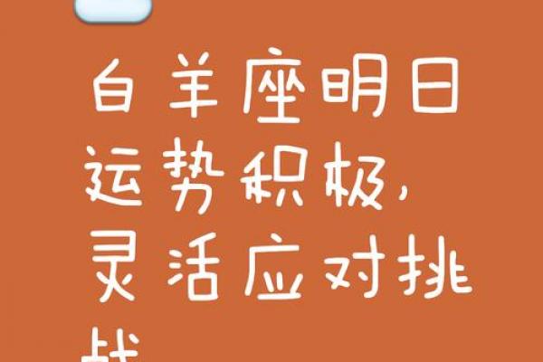 白羊座女性今日财运运势