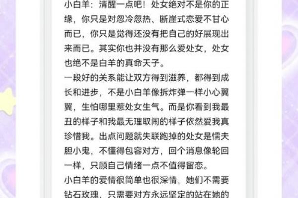 白羊座女性与处女座男性