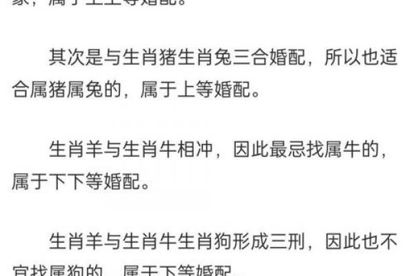 属羊女性婚嫁需避开的三大生肖