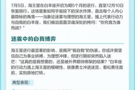 白羊座：完整指南与实践