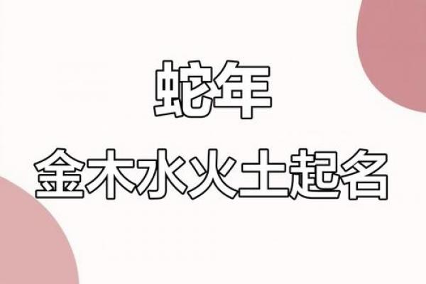 金蛇命格五行缺失分析