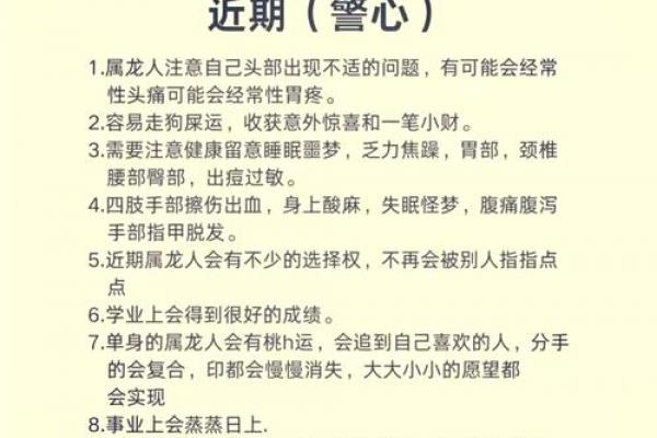 2026年属龙女性运势解析