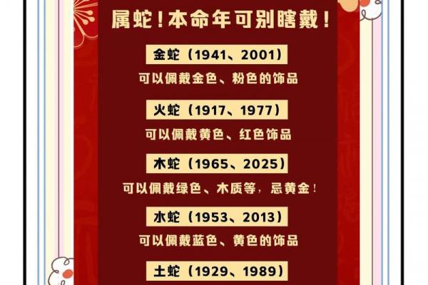 2026年属蛇者添丁与子女运势