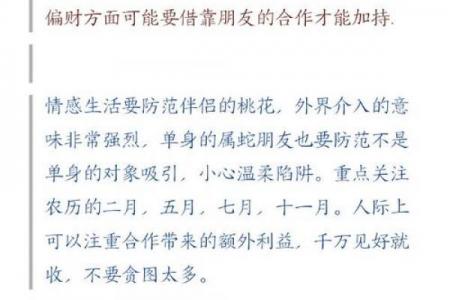 属蛇者2026年创业适宜性分析及马年事业运势解读