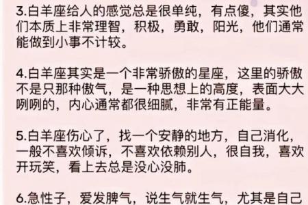 白羊座怎么样